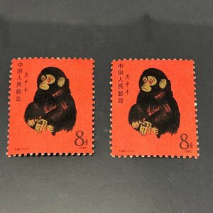 中国切手 赤猿 子猿 T46 1980年 中国人民郵政 2枚まとめ【CEAE6038】