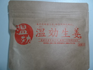 サンワ食研／温効生姜　おんこうしょうが　ハーフサイズ　19.2g (640mg×30袋入り)