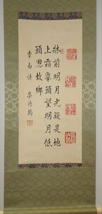 rarebookkyoto　F9B-43　愛新覚羅栄鴻鈞　　肉筆・李白詩書三行　　紙本水墨　　1980年頃作　京都古物