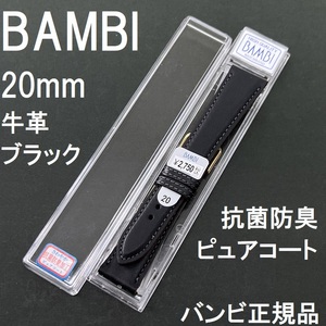 送料無料 バネ棒付き★特価 新品★BAMBI 時計ベルト 20mm 牛革バンド 黒 ブラック 抗菌防臭★バンビ正規品 定価税込2,750円