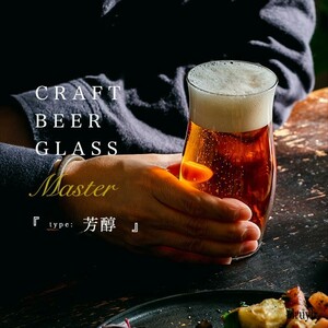 芳醇クラフトビールグラス ビアグラス タンブラーグラス 石塚硝子 ADERIA アデリア 日本製 食洗機対応 クラフトビア プレゼント 父の日