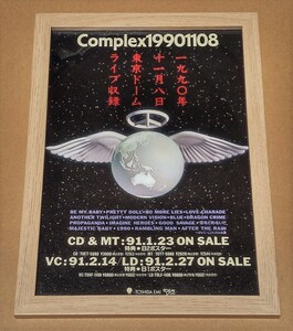 【即決】【額装品】●Complex 『19901108』非売品 フライヤー (チラシ)●コンプレックス●吉川晃司 布袋寅泰●ミニ・ポスター インテリア