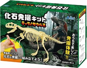 アーテック 化石発掘キット ティラノサウルス