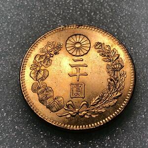 大日本 日本古銭 二十圓金貨 大正4年 旭日 古銭 竜 金貨　重さ約15.62g コレクション　大型金貨