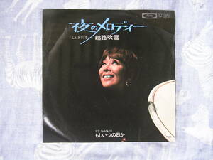 非売品　見本　レコード　越路吹雪　EP盤45RPM （夜のメロディー）（もしいつの日か）岩谷時子 　S・ADAMO 　　MADE IN JAPAN