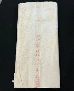 古紙　1960年代　公私合営　棉料五尺夾宣　98枚