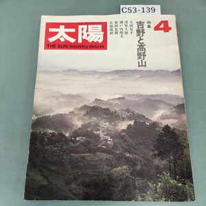 C53-139 太陽 