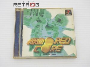 アーマードコア PS1