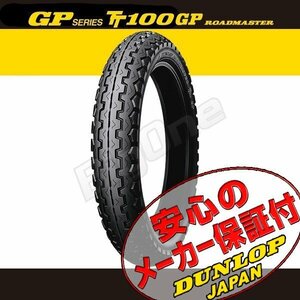 DUNLOP TT100GP 前後兼用 SR400 SR500 90/100-18 54S WT 90-100-18 フロント リア タイヤ