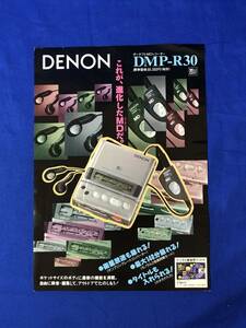 BO193イ●【チラシ】 DENON DMP-R30 ポータブルMDレコーダー 1995年8月