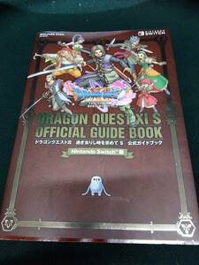 中古■攻略本■Switch ドラゴンクエストXI 過ぎ去りし時を求めて S 公式ガイドブック■ネコポス対応