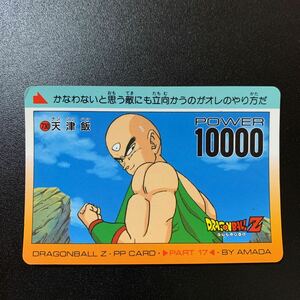 【並品】ドラゴンボールZ カードダス アマダ PPカード パート17 No.730 天津飯