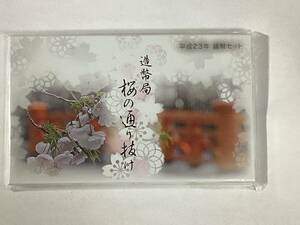 ☆☆【ミントセット】造幣局大阪　桜の通り抜け～☆☆　平成２３年　2011年貨幣セット　未使用品