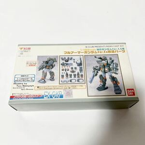 未使用 B-CLUB 機動戦士ガンダム 改造パーツ 1/100 MGガンダムVER1.5用 フルアーマーガンダムver.ka改造パーツ ガレージキット