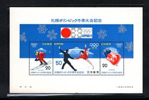 切手シート　札幌オリンピック冬季大会記念　1972年発行