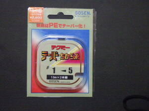 ゴーセン　テクミーテーパー力糸　13m×2本入り