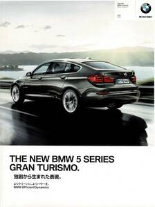 BMW　5シリーズ　グランツーリスモ　カタログ　2013年8月