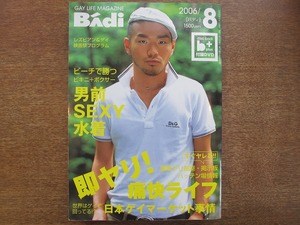 1803TN●BAdi バディ 2006.8●ゲイ ホモ