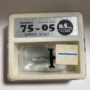 ナガオカ レコード針 75-05 0.5MIL SANYO ST-G5 倉庫整理品　SANYO NAGAOKA