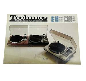 Technics テクニクス レコードプレーヤー ターンテーブル カタログ (SL-20/SL-23/SL-26)