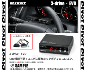 PIVOT ピボット 3-drive EVO ＆ ハーネス スイフトスポーツ ZC32S M16A H23/12～ (3DE/TH-1D