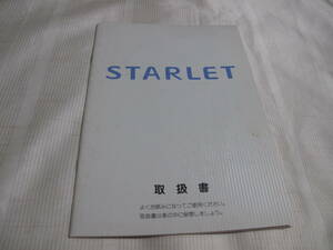 ☆　TOYOTA トヨタ STARLET スターレット　取扱書 ☆