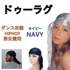 ドゥーラグ DU-RAG ネイビー 紺色 男女兼用 DURAG ヒップホップ