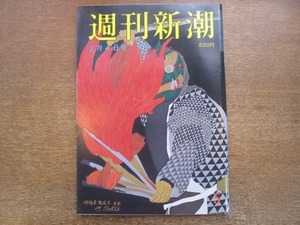 2102ND●週刊新潮 1988昭和63.2.4●高野山/大韓航空機事件 金正日の狂気/新卒者を苦しめる東京「住宅地獄」/マリア茉莉/ロバート・シンガー