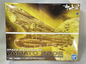 1/1000 宇宙戦艦ヤマト 2202 愛の戦士たち 宇宙戦艦ヤマト2202 最終決戦仕様 高次元クリア 未開封品 同梱可 バンダイ プラモデル