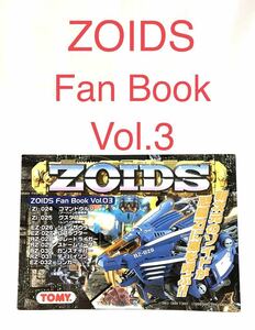 ■レア■ZOIDS・ゾイド■ファンブック Vol.３■フィギュア・レトロ