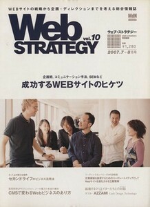 Ｗｅｂ　ＳＴＲＡＴＥＧＹ　　ｖｏｌ．１０／情報・通信・コンピュータ