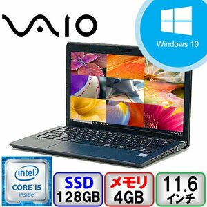 VAIO S11 VJS111 Core i5 64bit 4GB メモリ 128GB SSD Windows10 Pro Office搭載 中古 ノートパソコン Bランク B2021N219