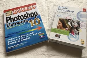 Adobe Photoshop Elements 10（Mac/Windows対応）+ かんたんPhotoshop Elements 10（解説書）