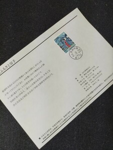 【初日カバー】記念切手/解説書/平成2年/近畿版ふるさと切手 62円切手貼り 京都中央郵便局 解説書合計1枚 舞妓と京の町並 消印