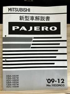 ◆(40327)三菱 パジェロ PAJERO 新型車解説書　