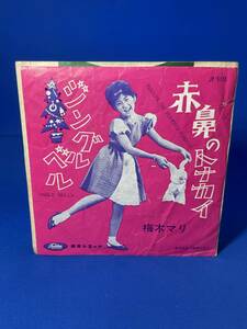 昭和歌謡ＥＰ　　梅木マリ　／　ジングル・ベル　赤盤　激レア