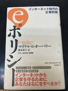 インターネット時代の企業防衛