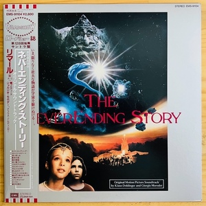 LP■サントラ/GIORGIO MORODER/THE NEVER ENDING STORY/EMI EMS-91104/国内84年ORIG OBI/帯 美品/ネバー・エンディング・ストーリー/LIMAHL