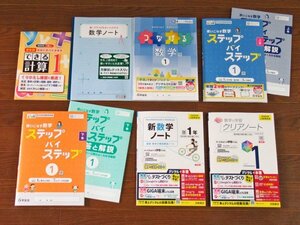 2024年度用 令和6年度用 ご審査用見本 教師用 数学 いろいろ 中学1年生向け 明治図書/学宝社/浜島書店 計7冊 BA32