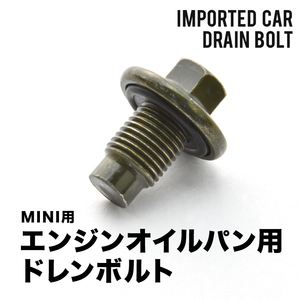 MINI用 R50 クーパー ワン GH-RA16 エンジンオイルパン用 ドレンボルト ドレンプラグ M14×1.5 EUB08