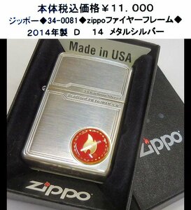 ☆ジッポー◆34-0081◆zippoファイヤーフレーム◆