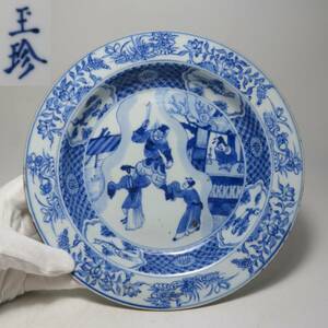 中国美術「玉珍」青花人物紋盤　時代物　染付　