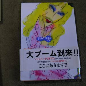 ヒゲのOL薮内笹子　しりあがり寿　竹書房