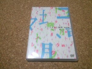 Plastic Tree【ゲシュタルト崩壊 映像編】★DVD★（有村竜太朗）★