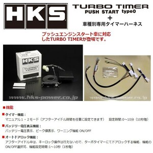 HKS ターボタイマー プッシュスタート タイプ0本体+ハーネス(HTP-1)セット N-BOX カスタム JF1 41001-AH001