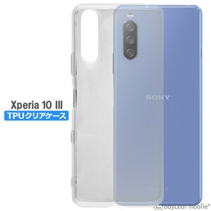 Xperia 10 III / Xperia 10 III Lite SO-52B SOG04 ソフトケース カバー スマホ 衝撃吸収 クリア シリコン TPU 保護