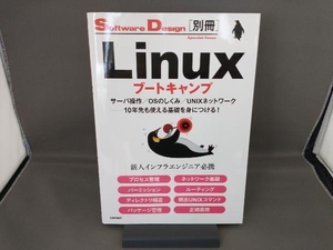 Linuxブートキャンプ 技術評論社