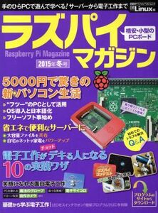 ラズパイマガジン(２０１５年冬号) 日経ＢＰパソコンベストムック／情報・通信・コンピュータ