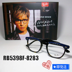 ★送料安★RB5398F-8283-50★キムタク 新品 未使用　レイバン メガネ　RX5398F-8283　フレーム　RAYBANN　木村拓哉