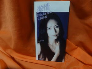 ☆工藤静香/激情/長い髪　CDS 8cmCDシングル中古盤　中島みゆき